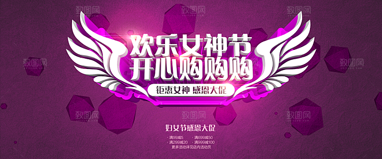 欢乐女神节免费PS素材