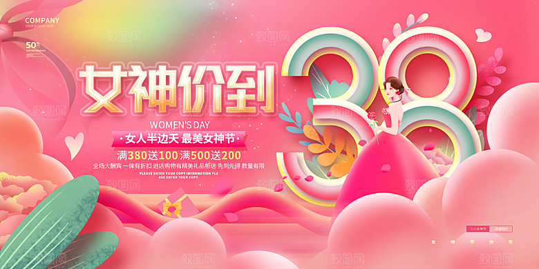 女神价到PSD活动海报