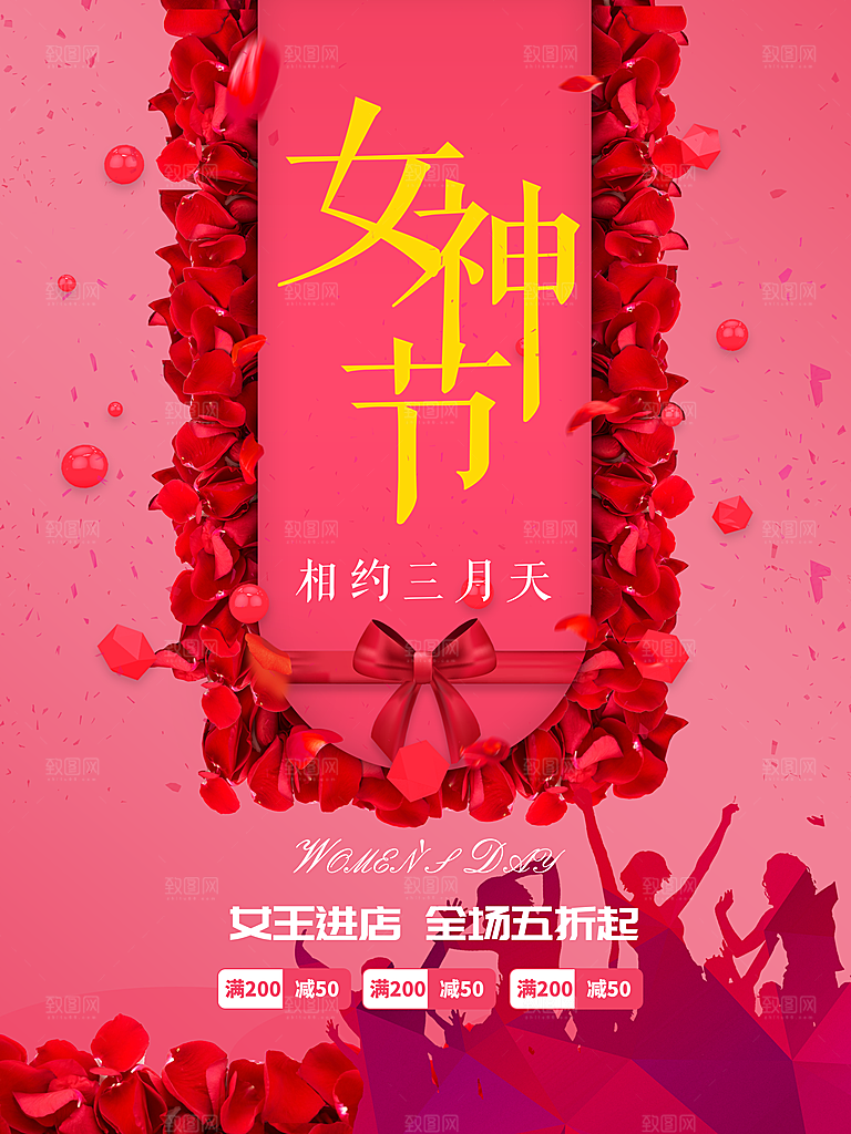 女神节促销宣传海报设计