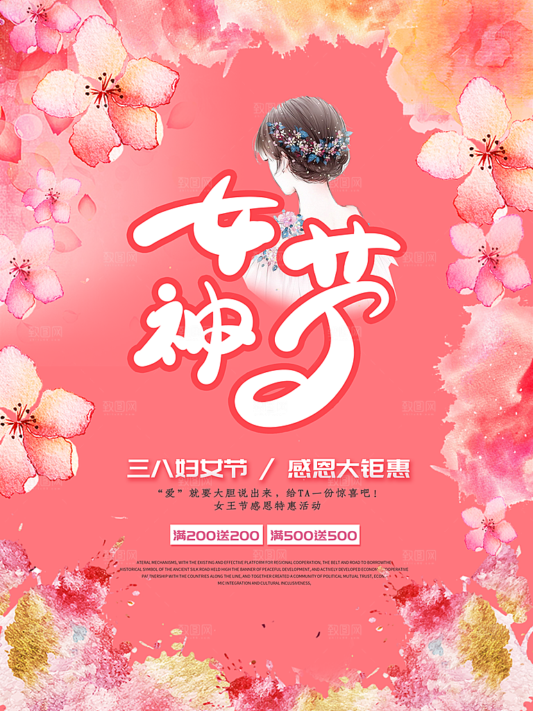 女神节感恩大钜惠促销海报