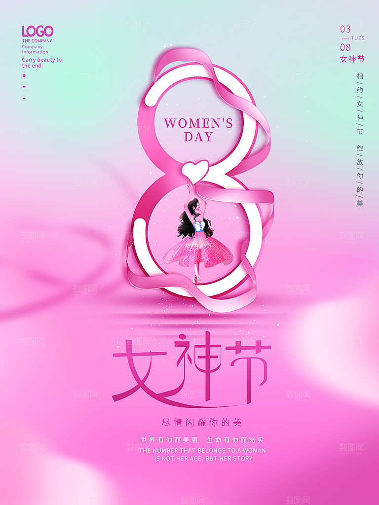女神节广告海报设计PSD