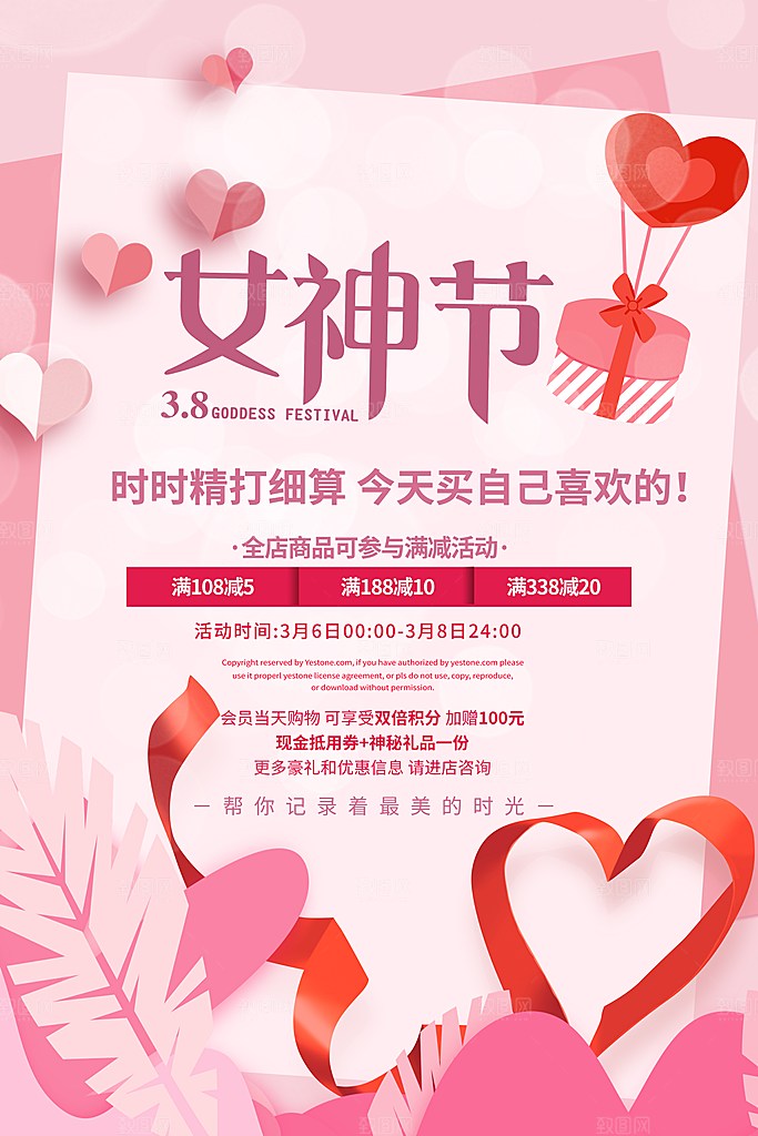 女神节活动促销海报
