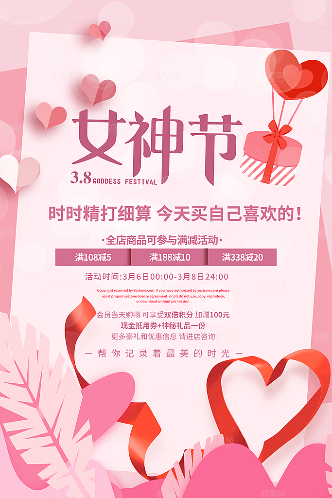 女神节活动海报设计PSD