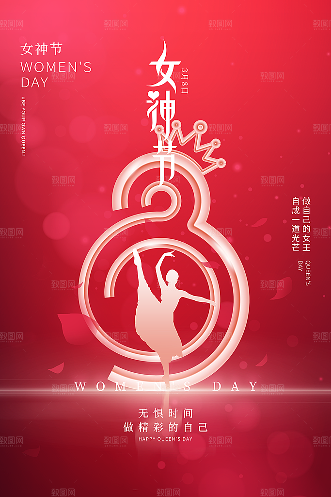 女神节商场广告海报设计