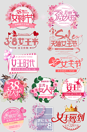 38女神节艺术字标题设计PS素材