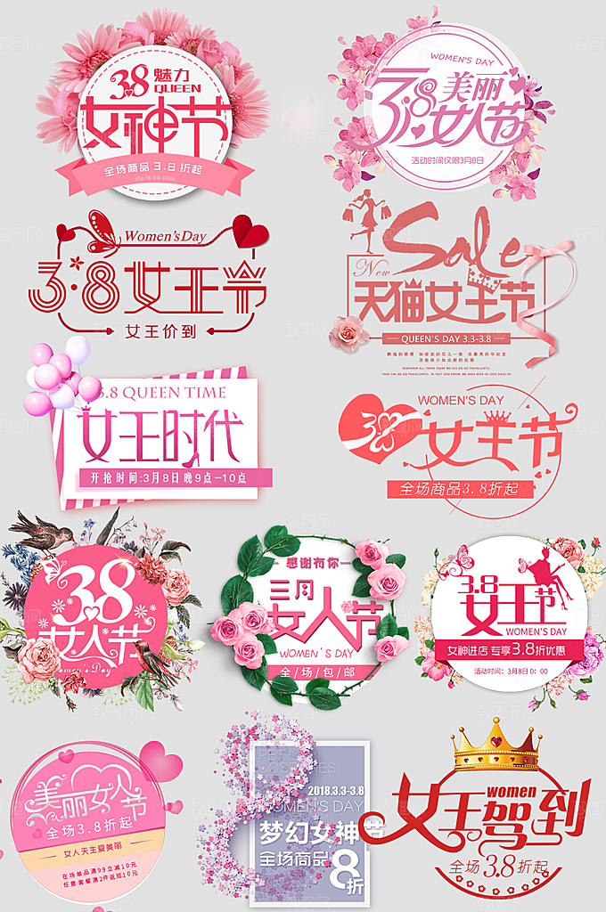 38女神节艺术字标题设计PS素材