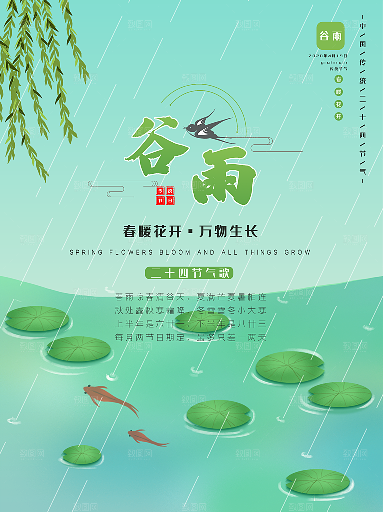 谷雨节气简约大气海报