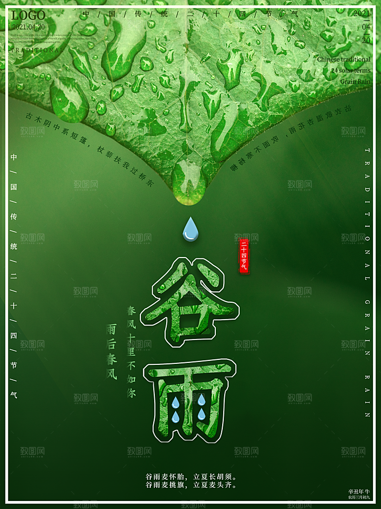 谷雨节气简约大气海报