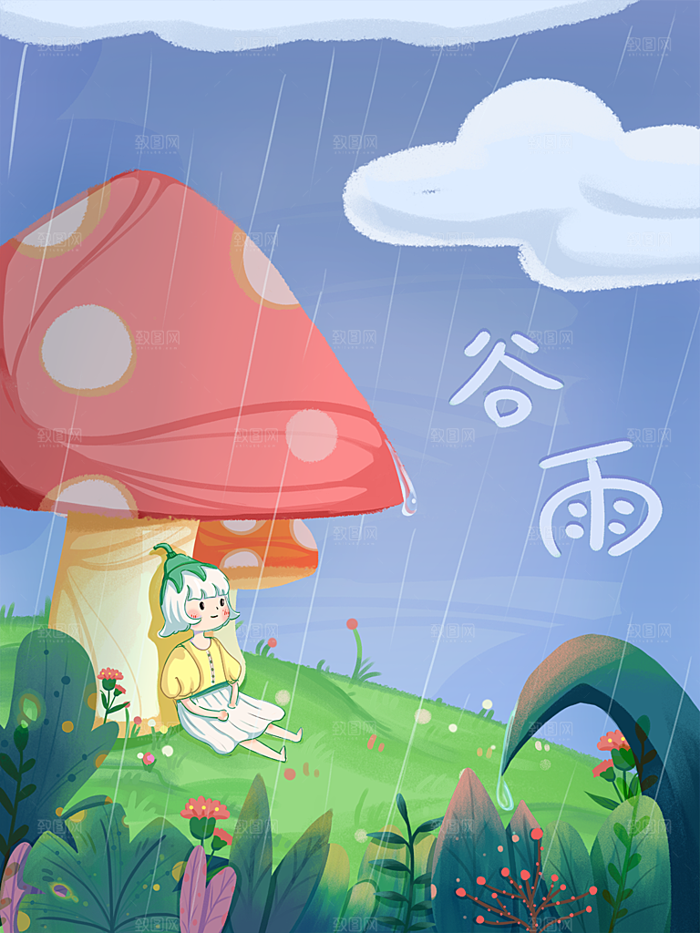 谷雨节气简约大气海报