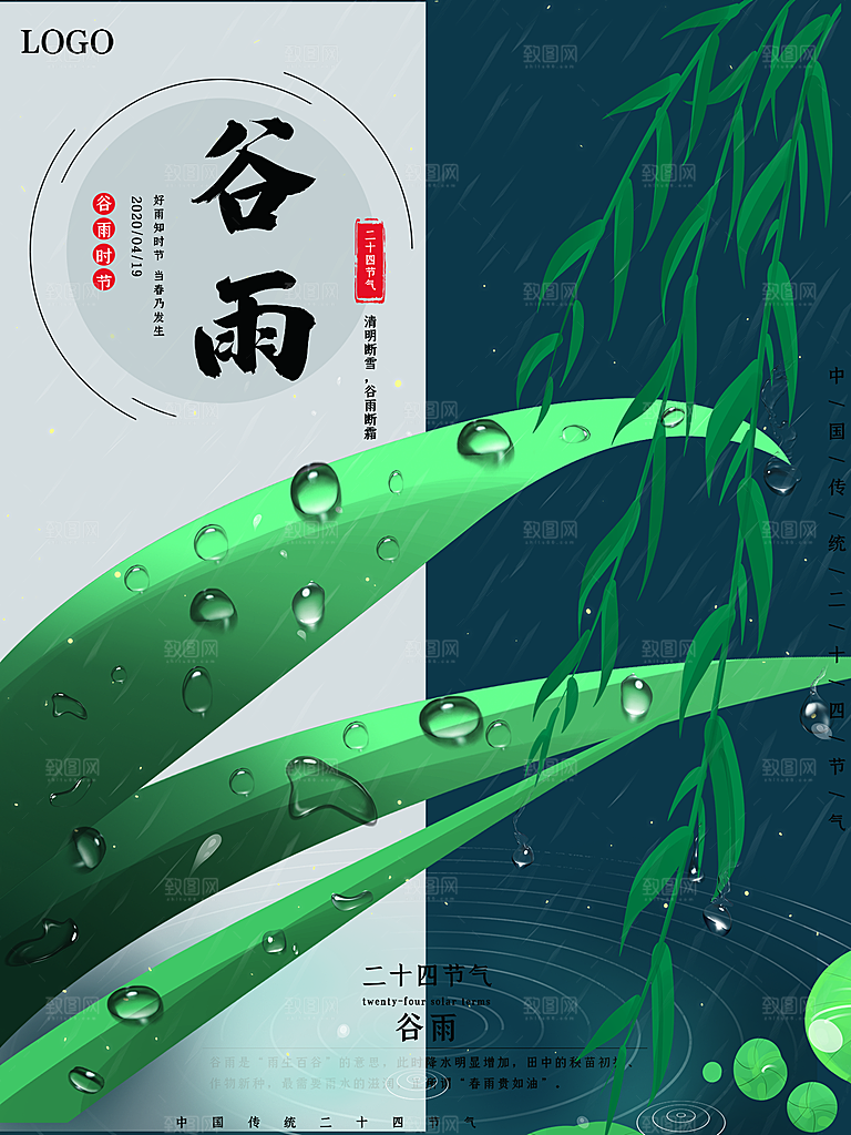谷雨节气简约大气海报