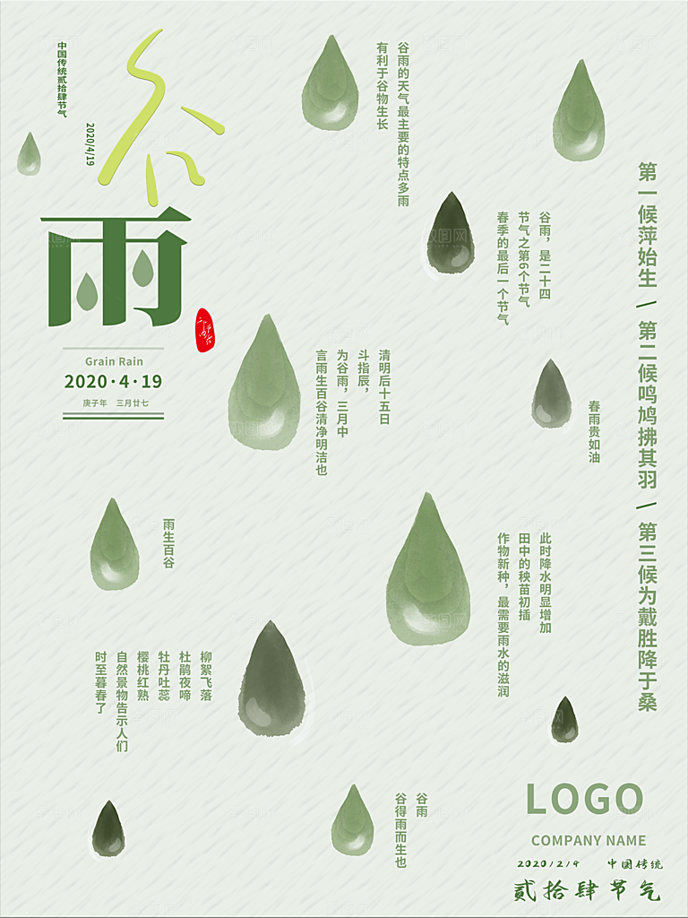 谷雨节气简约大气海报