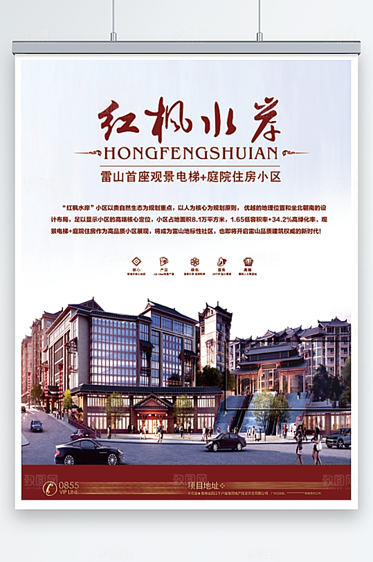 房地产开发商单页