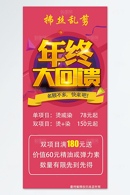 年终大回馈展架介绍