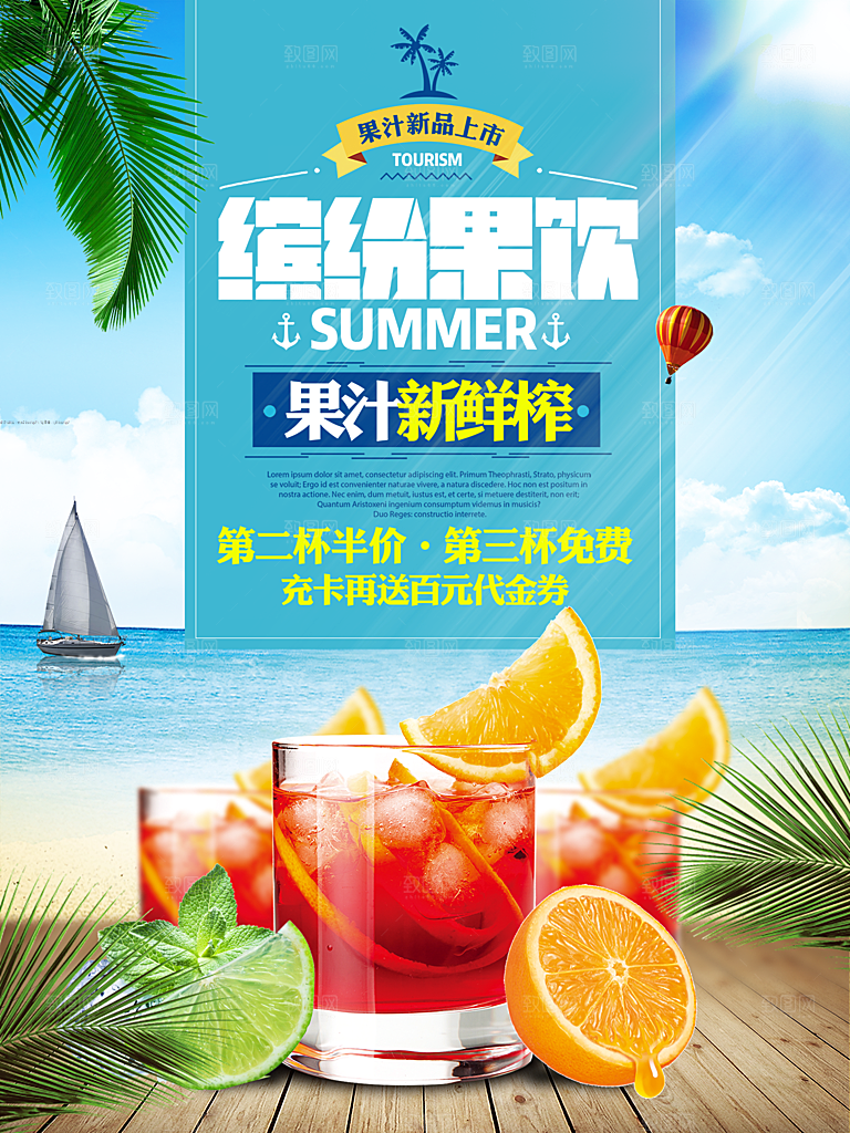奶茶果汁饮品冰淇淋创意宣传海报