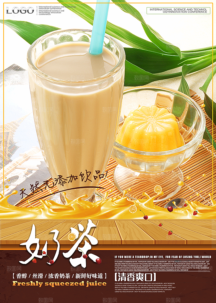 奶茶果汁饮品冰淇淋创意宣传海报