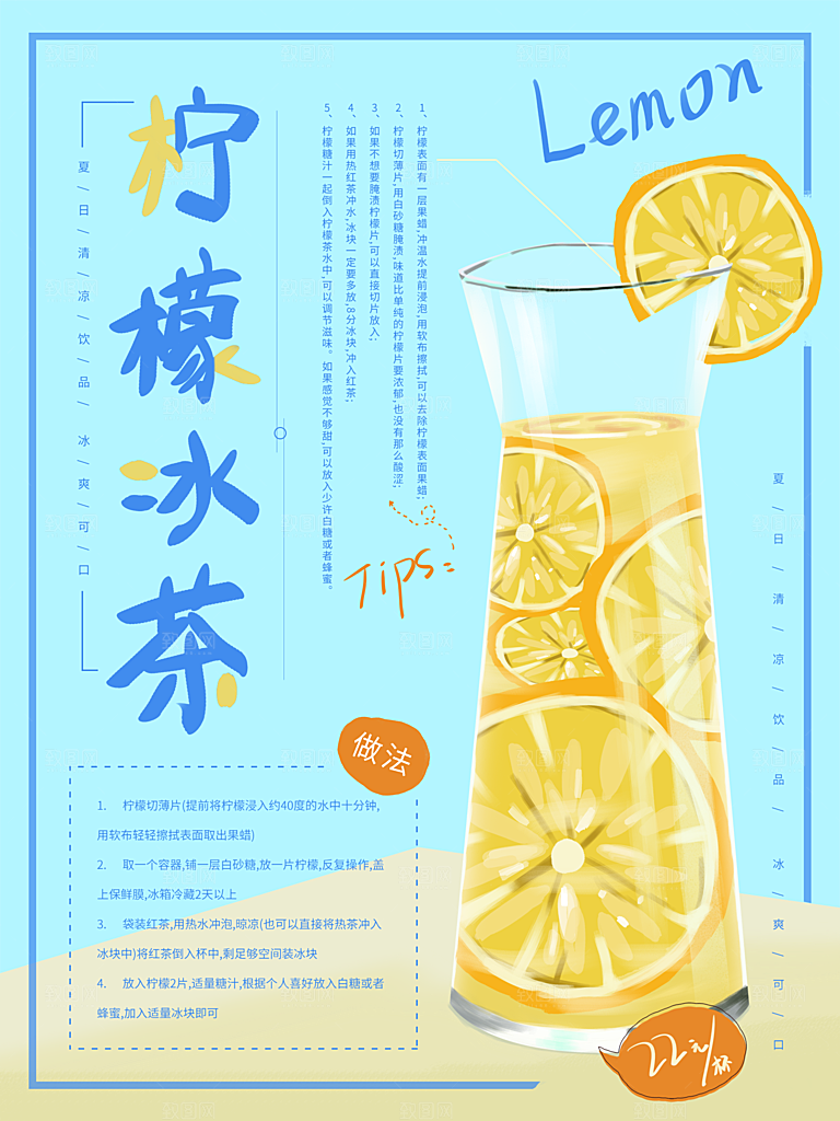 奶茶果汁饮品冰淇淋创意宣传海报