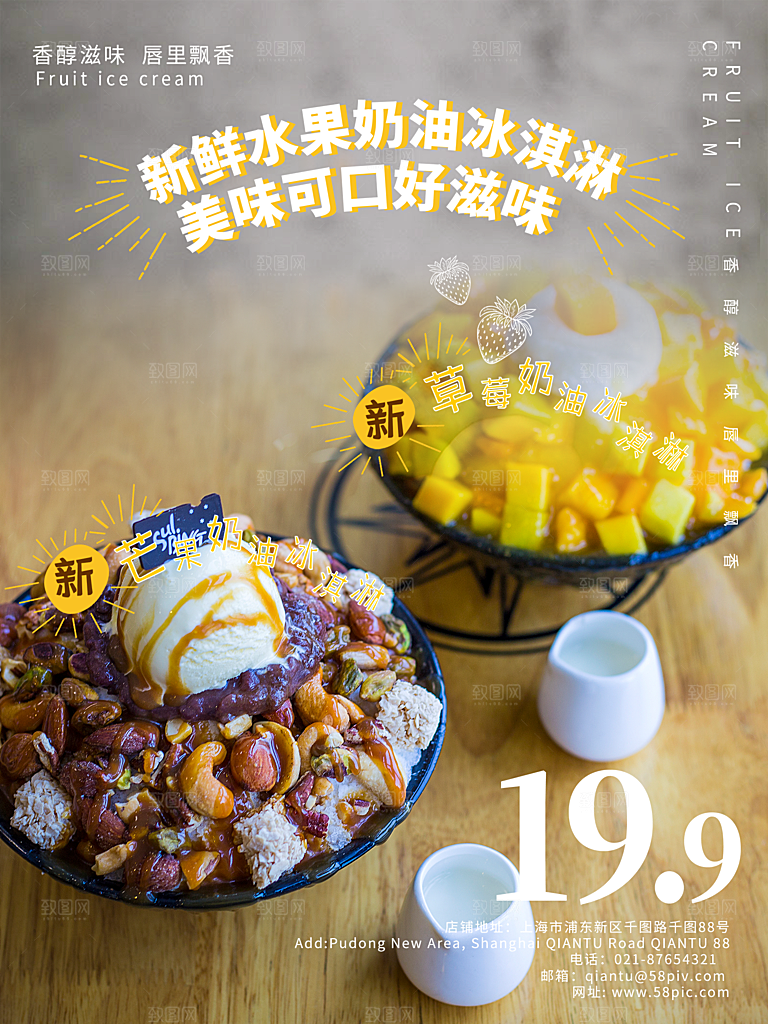 奶茶果汁饮品冰淇淋创意宣传海报