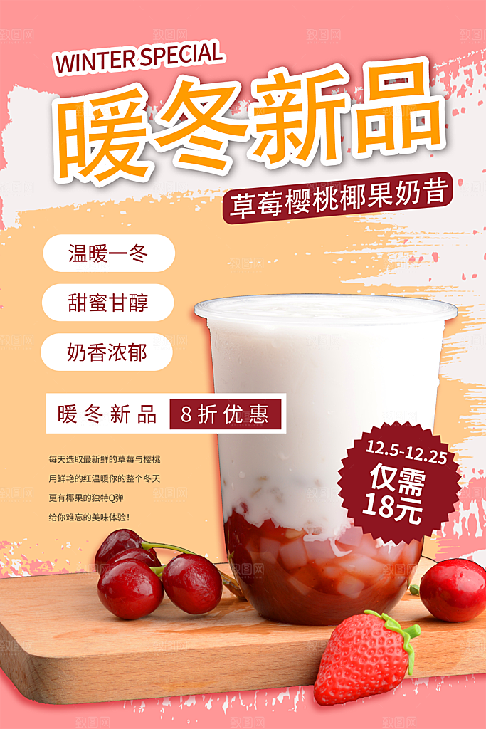 奶茶果汁饮品冰淇淋创意宣传海报