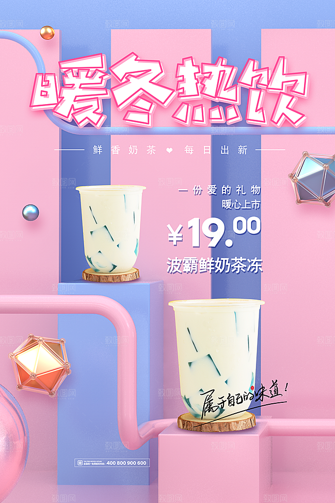 奶茶果汁饮品冰淇淋创意宣传海报