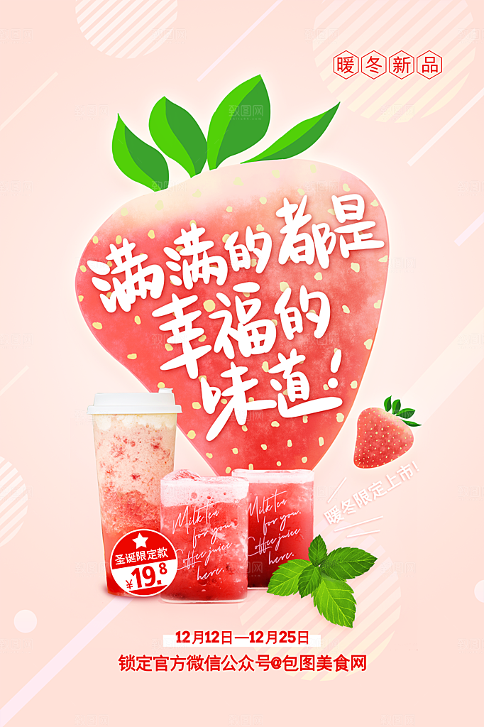 奶茶果汁饮品冰淇淋创意宣传海报