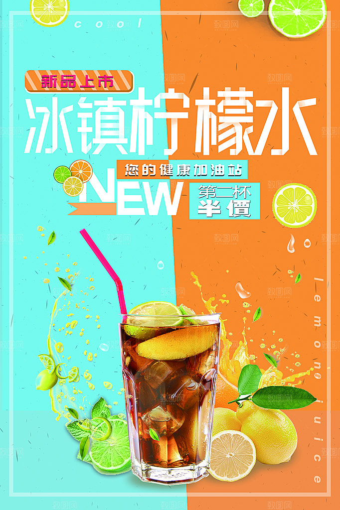 奶茶果汁饮品冰淇淋创意宣传海报