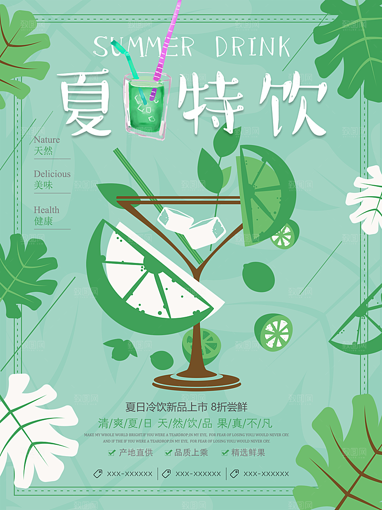 奶茶果汁饮品冰淇淋创意宣传海报