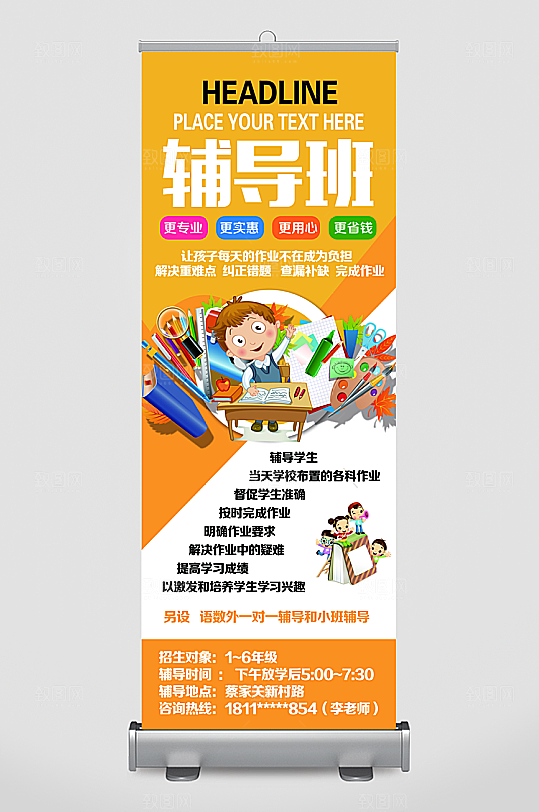 辅导班展架简介介绍