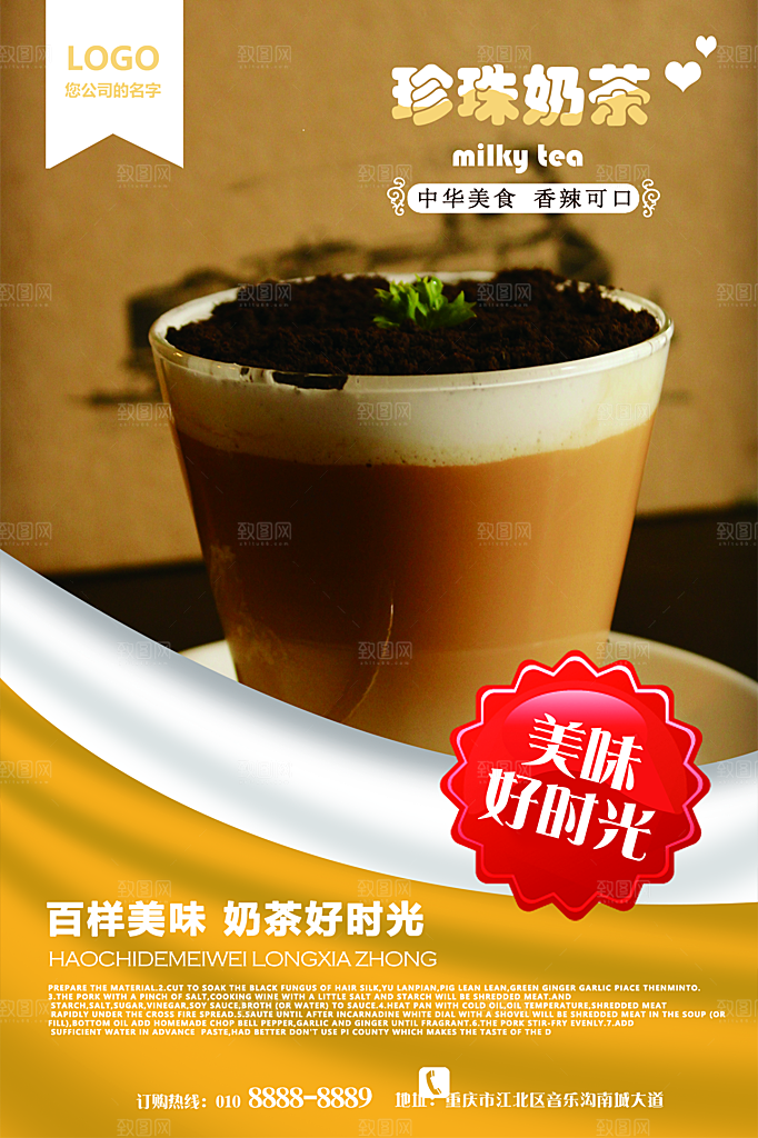 奶茶果汁饮品冰淇淋创意宣传海报