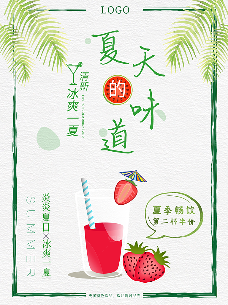 奶茶果汁饮品冰淇淋创意宣传海报