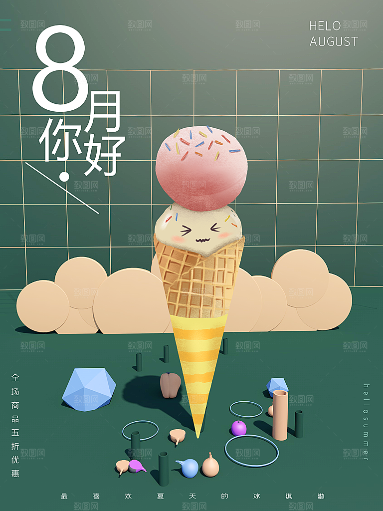 奶茶果汁饮品冰淇淋创意宣传海报