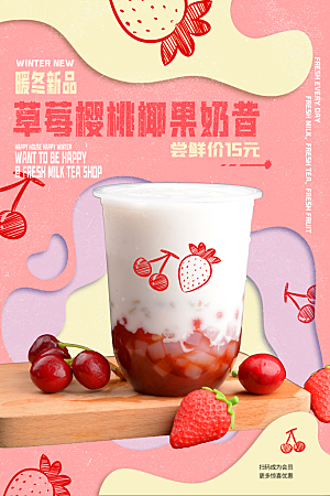 奶茶果汁饮品冰淇淋创意宣传海报