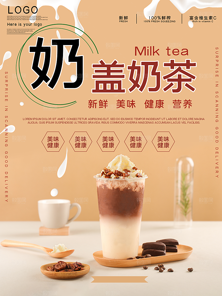 奶茶果汁饮品冰淇淋创意宣传海报