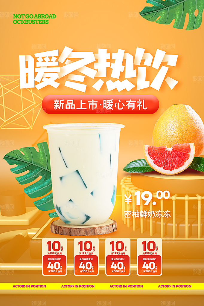 奶茶果汁饮品冰淇淋创意宣传海报