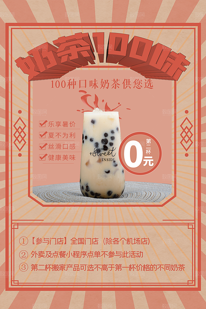 奶茶果汁饮品冰淇淋创意宣传海报
