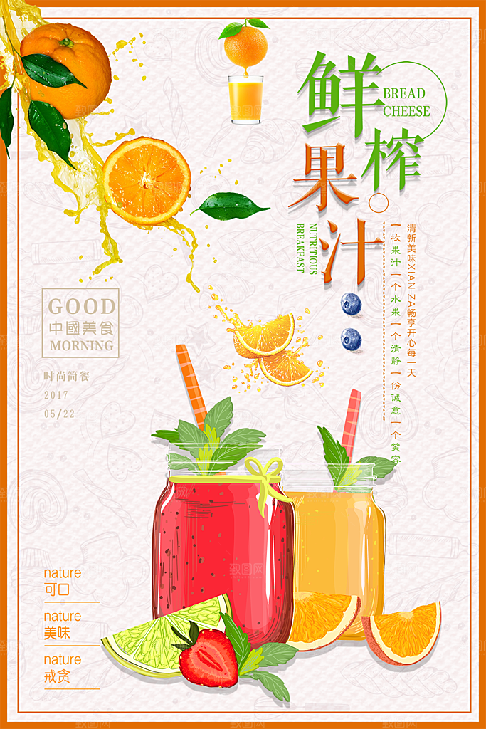 奶茶果汁饮品冰淇淋创意宣传海报
