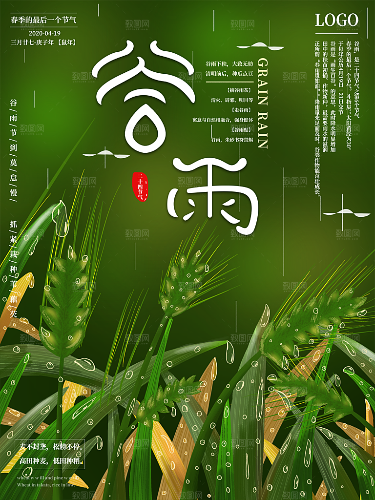 谷雨节气简约大气海报