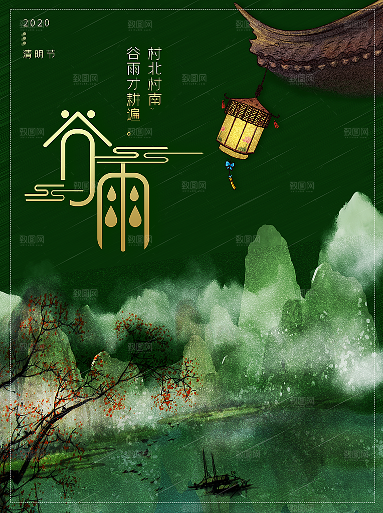 谷雨节气简约大气海报