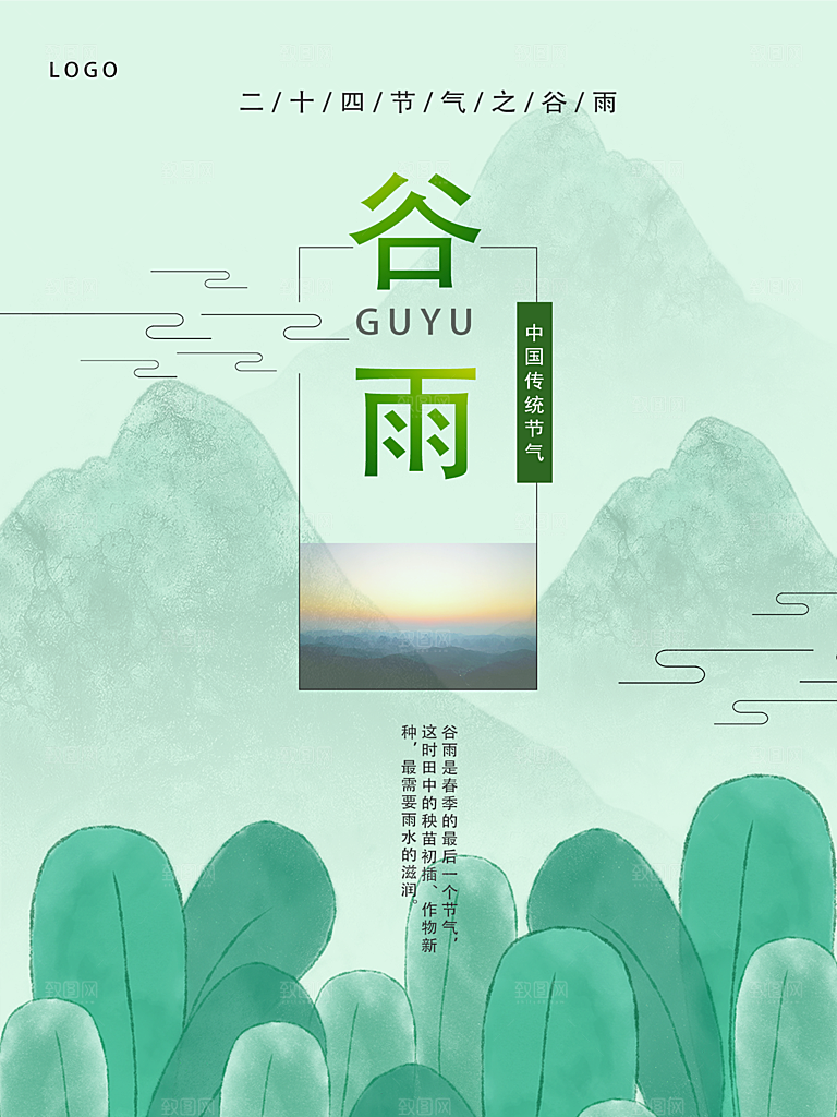 谷雨节气简约大气海报