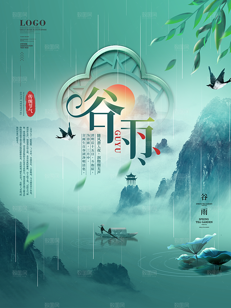 谷雨节气简约大气海报