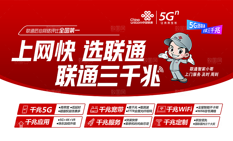 联通海报广告大气红色