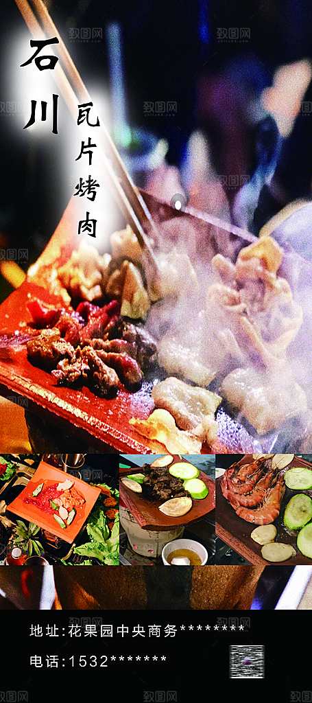 美食烤肉展板海报