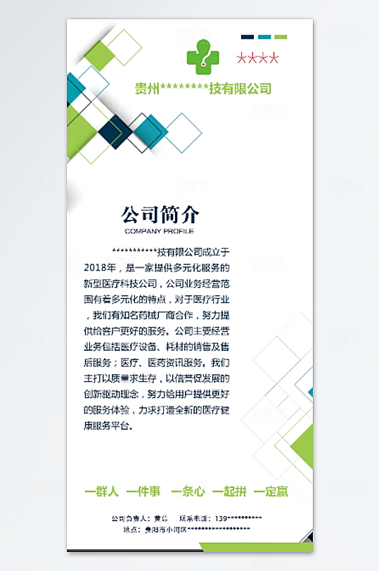 绿色大气节约科技展架