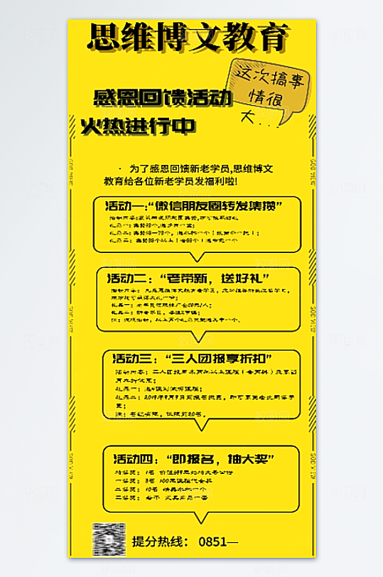 橙色教育介绍展板