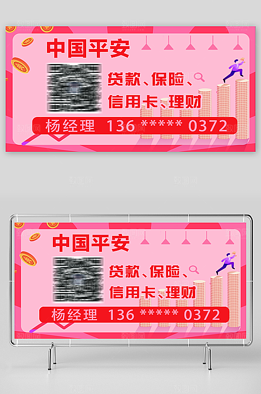 中国平安大气红色喜庆