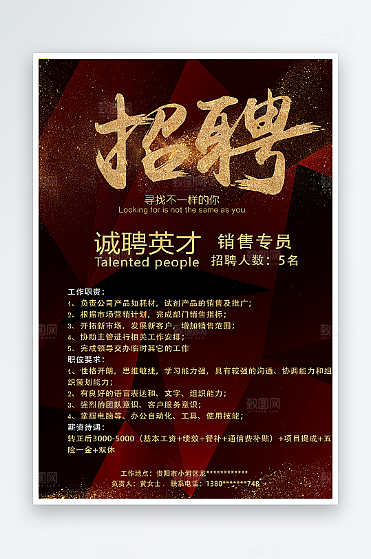 企业文化招聘海报