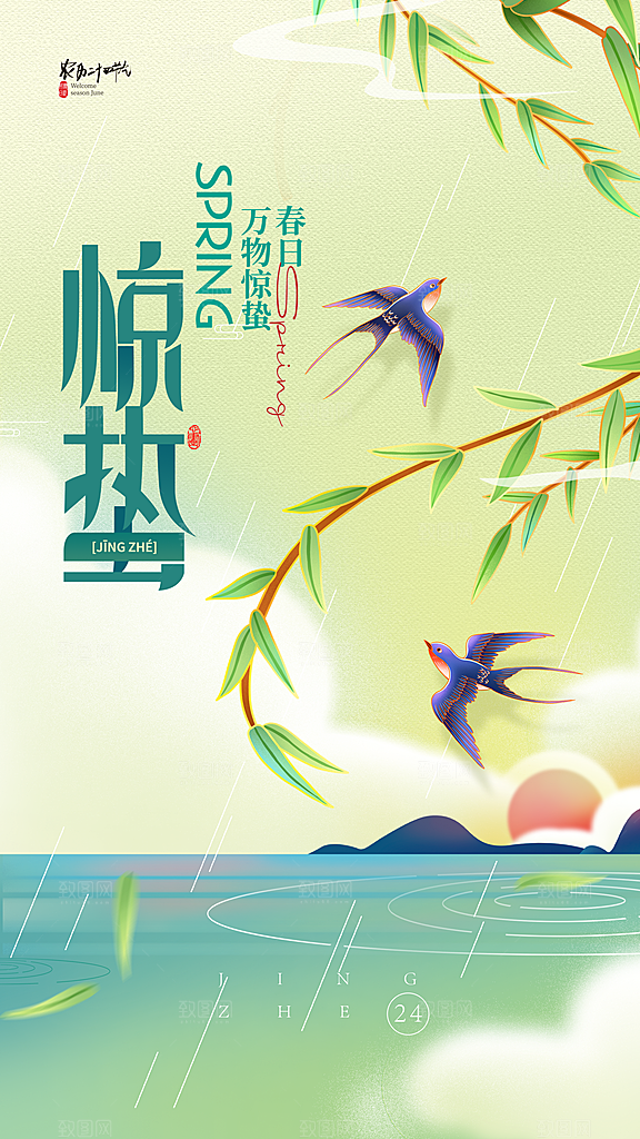 惊蛰节气宣传海报