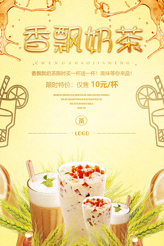 奶茶果汁饮品冰淇淋创意宣传海报