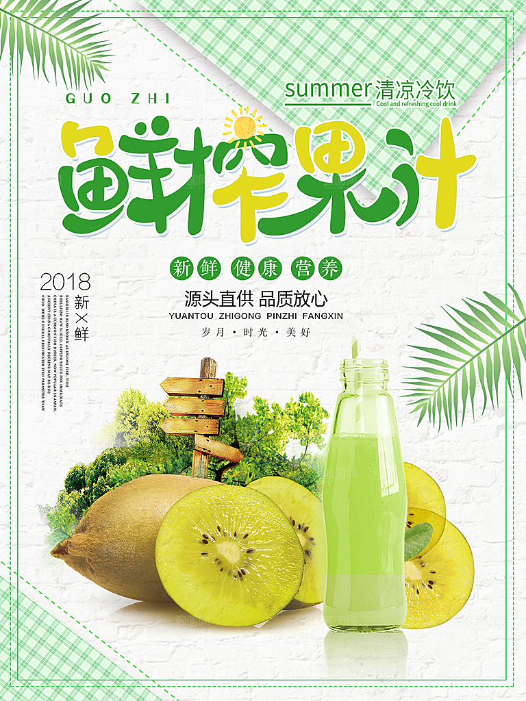 奶茶果汁饮品冰淇淋创意宣传海报