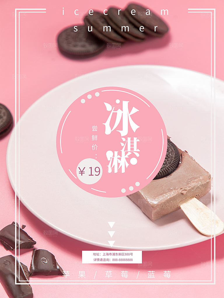 奶茶果汁饮品冰淇淋创意宣传海报
