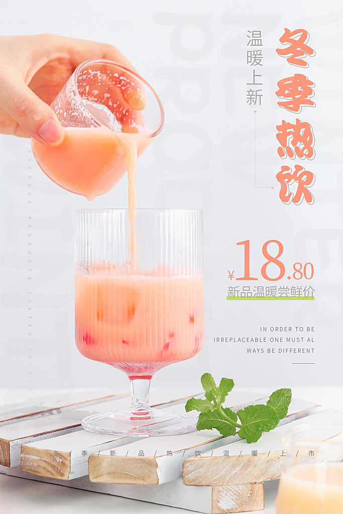 奶茶果汁饮品冰淇淋创意宣传海报
